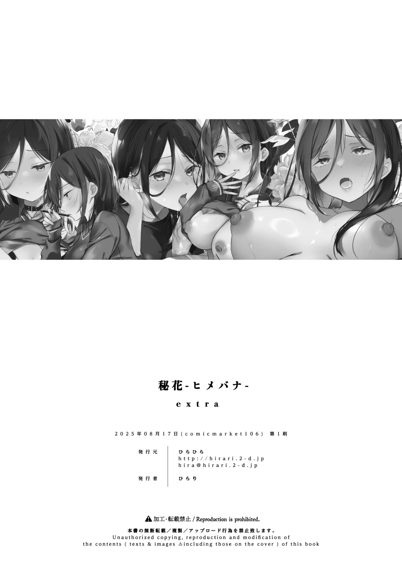 [Hirahira (Hirari)]Himebana #03 + Himebana extra[Digital] Page 123