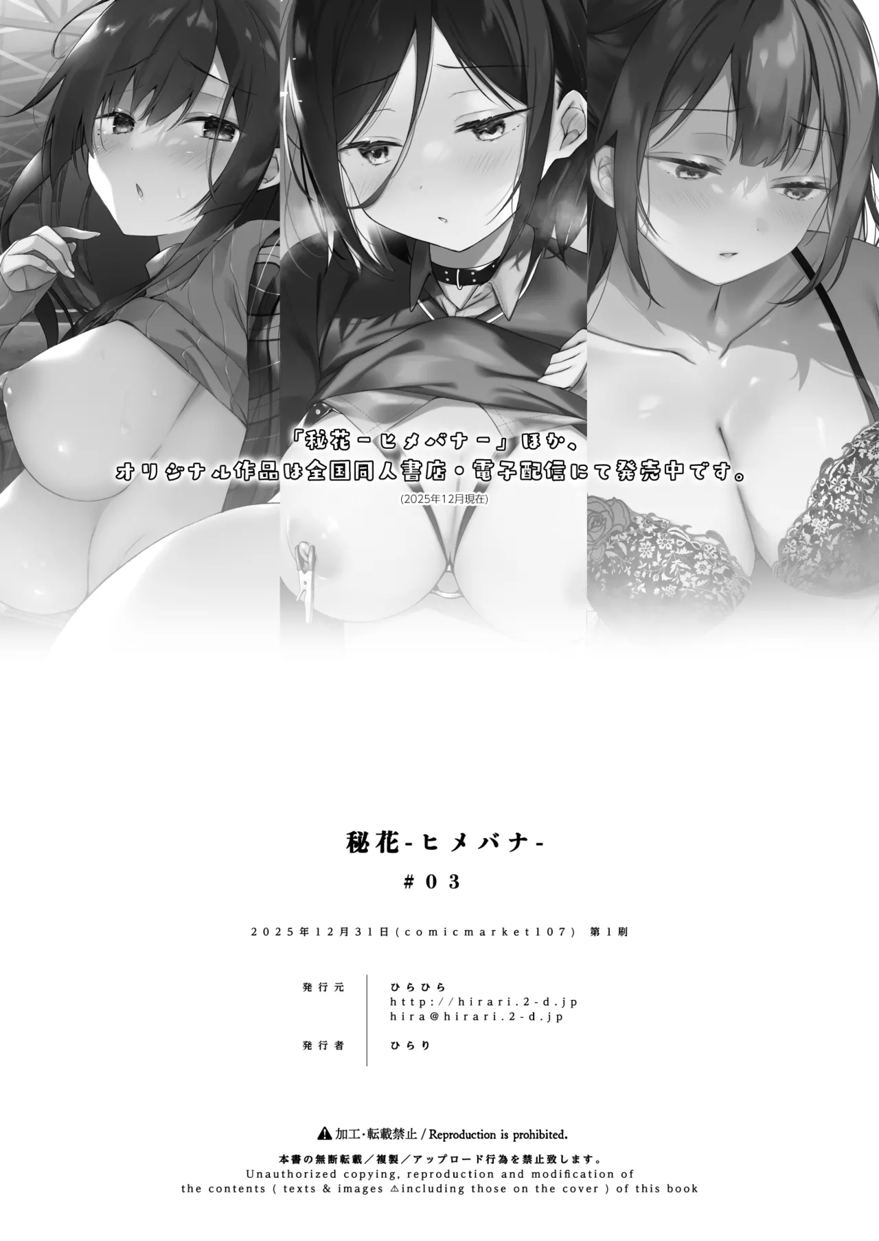 [Hirahira (Hirari)]Himebana #03 + Himebana extra[Digital] Page 39