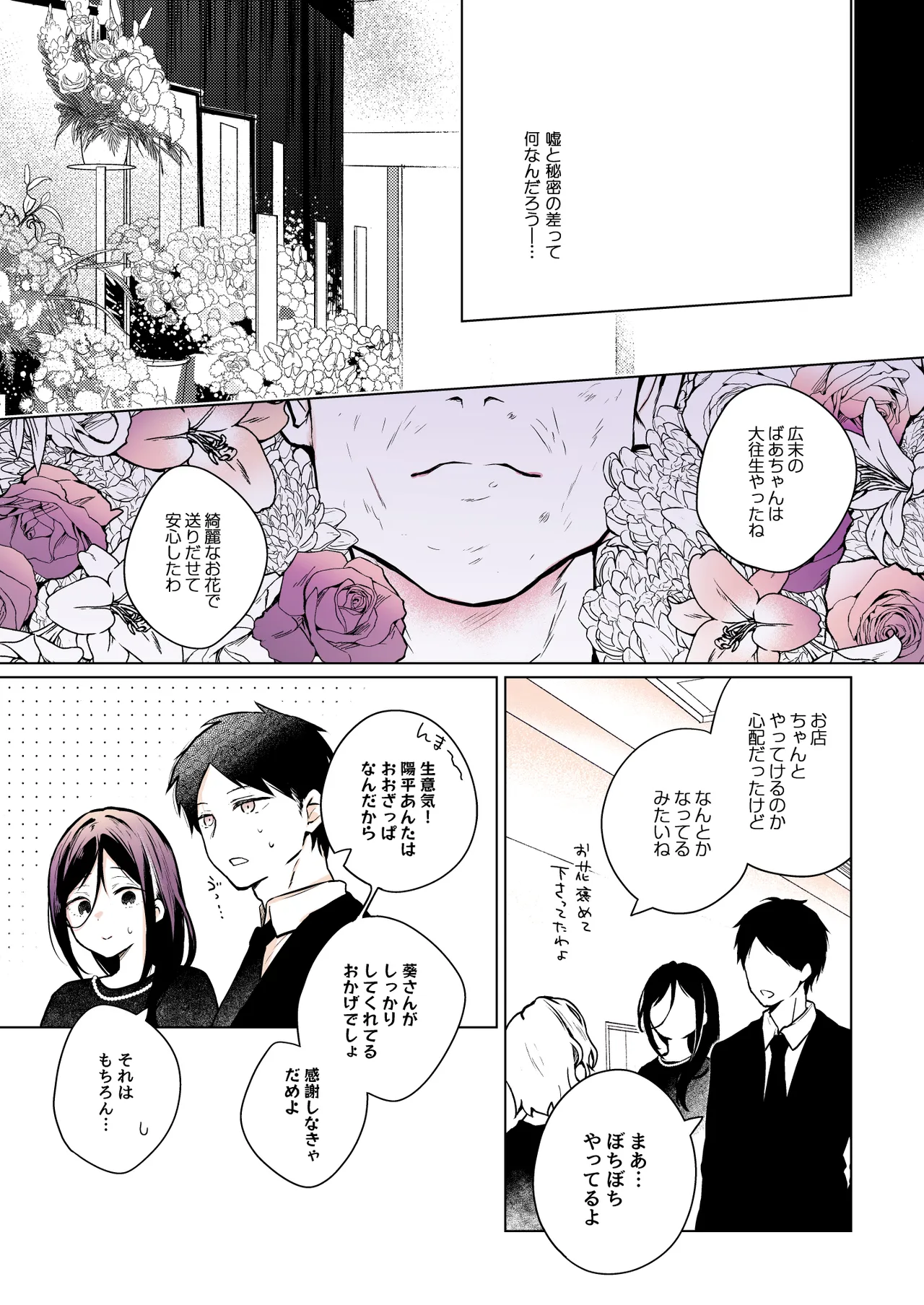 [Hirahira (Hirari)]Himebana #03 + Himebana extra[Digital] Page 70