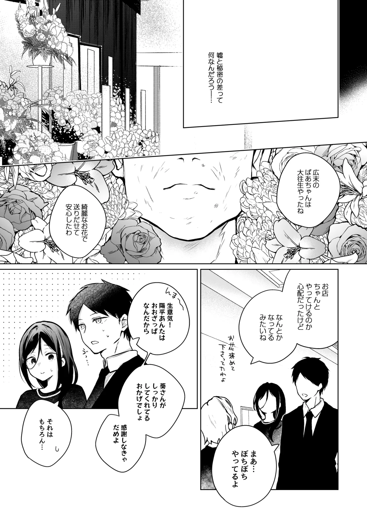 [Hirahira (Hirari)]Himebana #03 + Himebana extra[Digital] Page 8