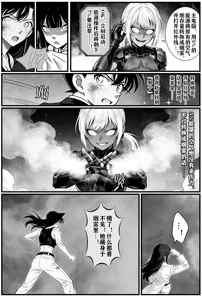 [unknown]月影岛的亡魂12漏洞（detective conan）[AI Generated] Page 10