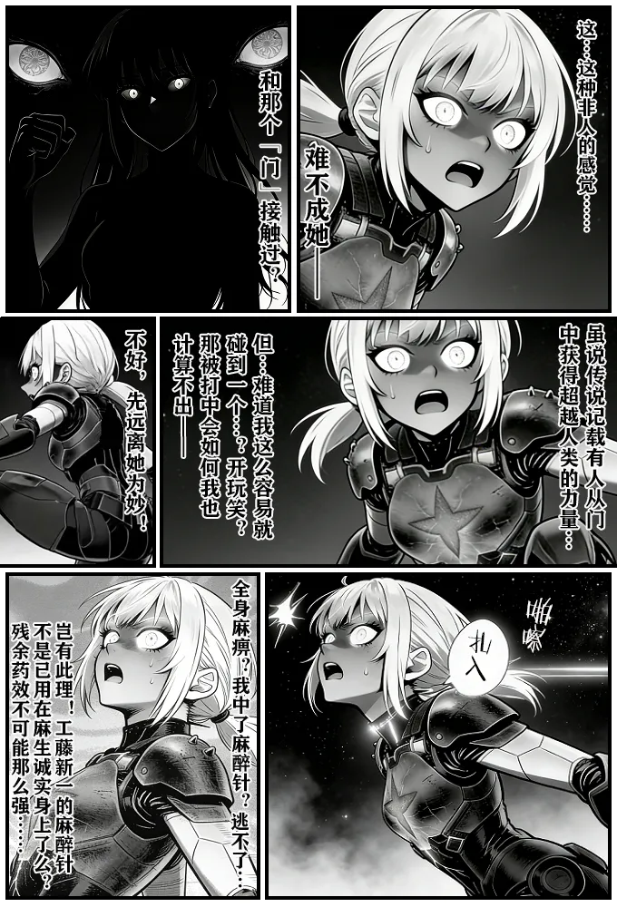 [unknown]月影岛的亡魂12漏洞（detective conan）[AI Generated] Page 18