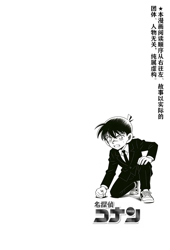 [unknown]月影岛的亡魂12漏洞（detective conan）[AI Generated] Page 2