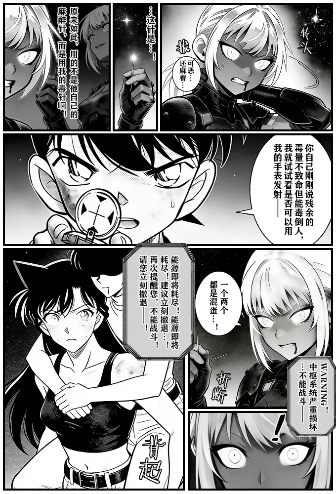 [unknown]月影岛的亡魂12漏洞（detective conan）[AI Generated] Page 22