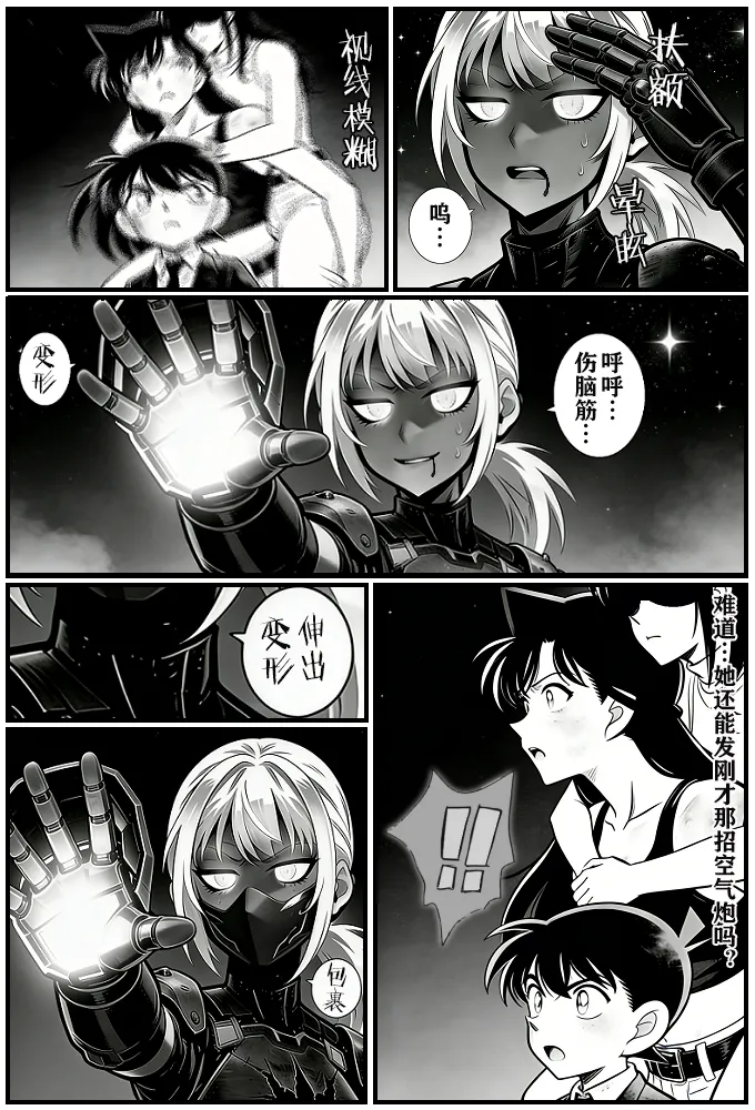 [unknown]月影岛的亡魂12漏洞（detective conan）[AI Generated] Page 23