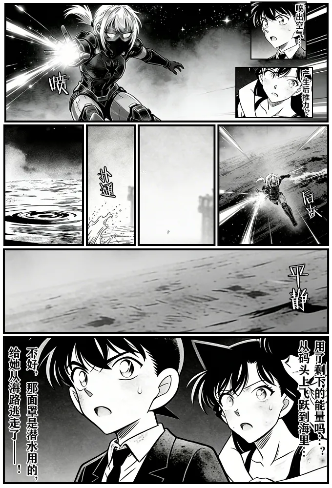 [unknown]月影岛的亡魂12漏洞（detective conan）[AI Generated] Page 24