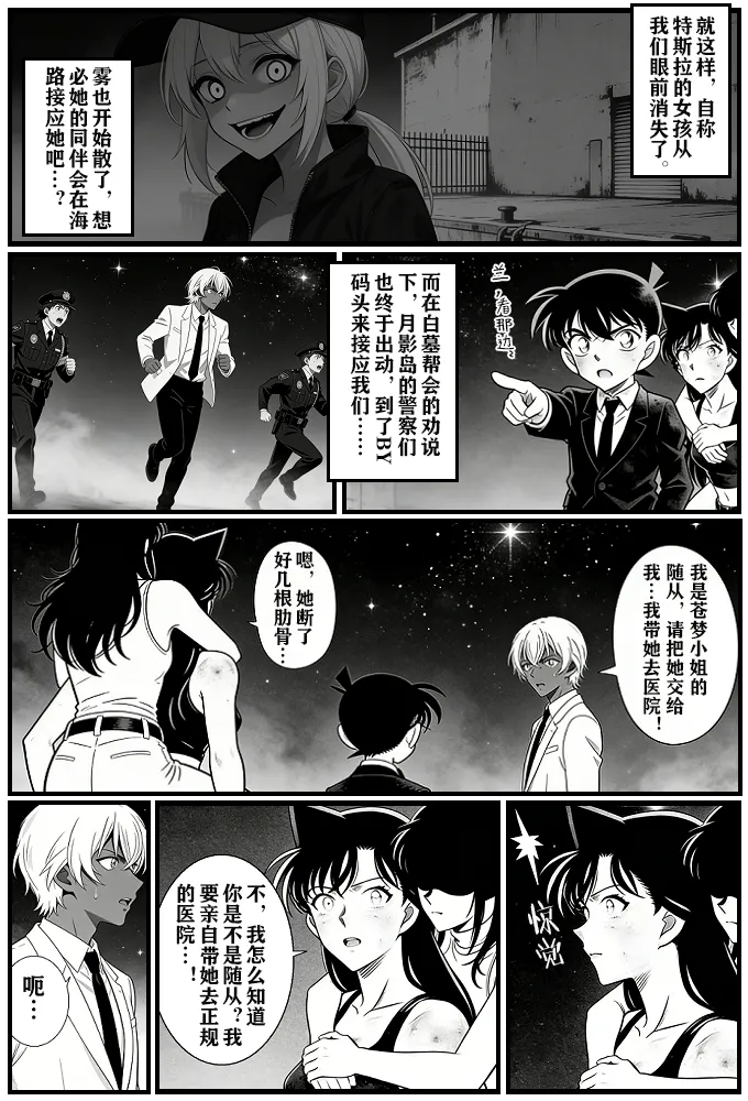 [unknown]月影岛的亡魂12漏洞（detective conan）[AI Generated] Page 25