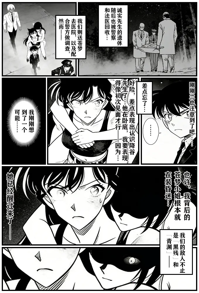 [unknown]月影岛的亡魂12漏洞（detective conan）[AI Generated] Page 26