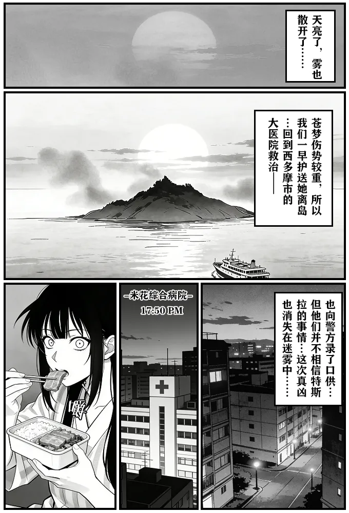 [unknown]月影岛的亡魂12漏洞（detective conan）[AI Generated] Page 27