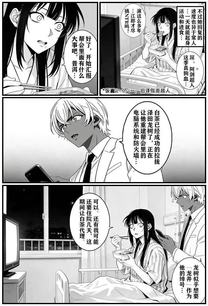 [unknown]月影岛的亡魂12漏洞（detective conan）[AI Generated] Page 28