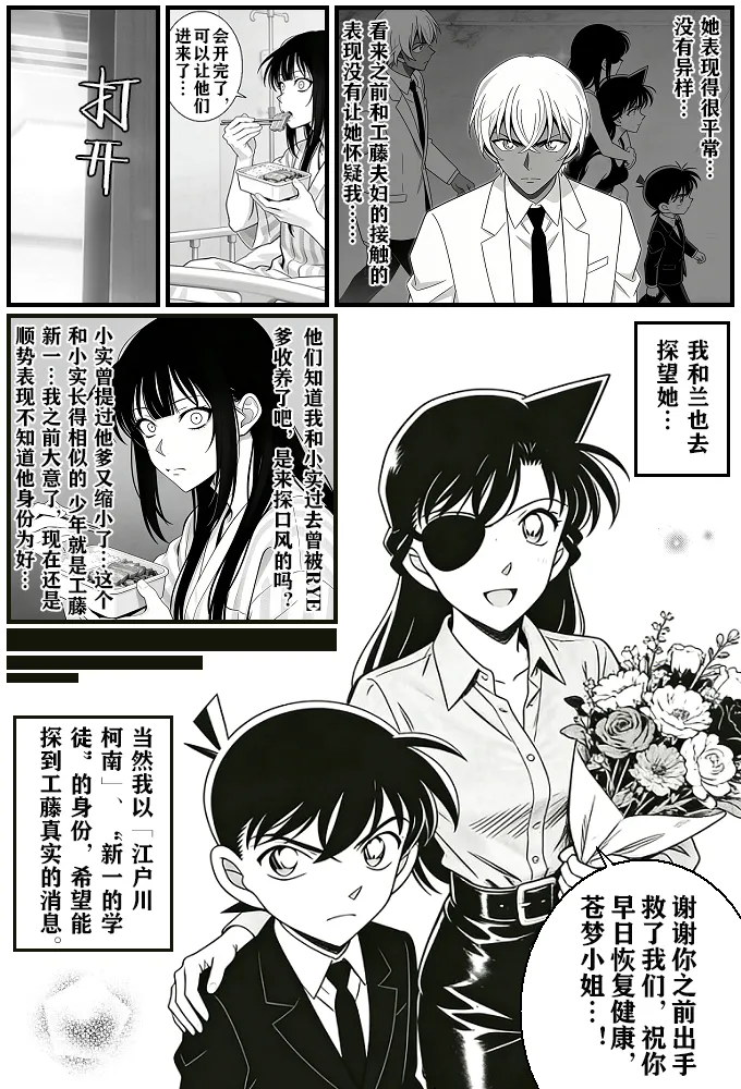 [unknown]月影岛的亡魂12漏洞（detective conan）[AI Generated] Page 29