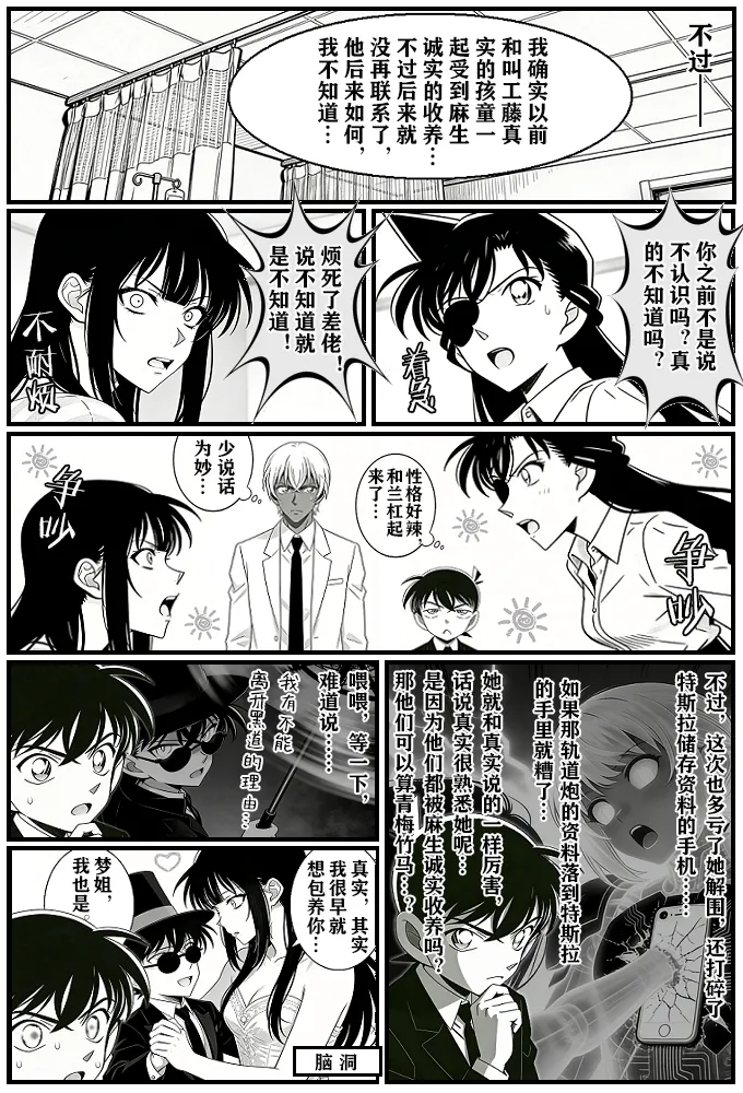 [unknown]月影岛的亡魂12漏洞（detective conan）[AI Generated] Page 30