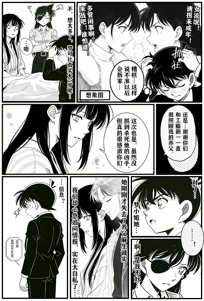 [unknown]月影岛的亡魂12漏洞（detective conan）[AI Generated] Page 31