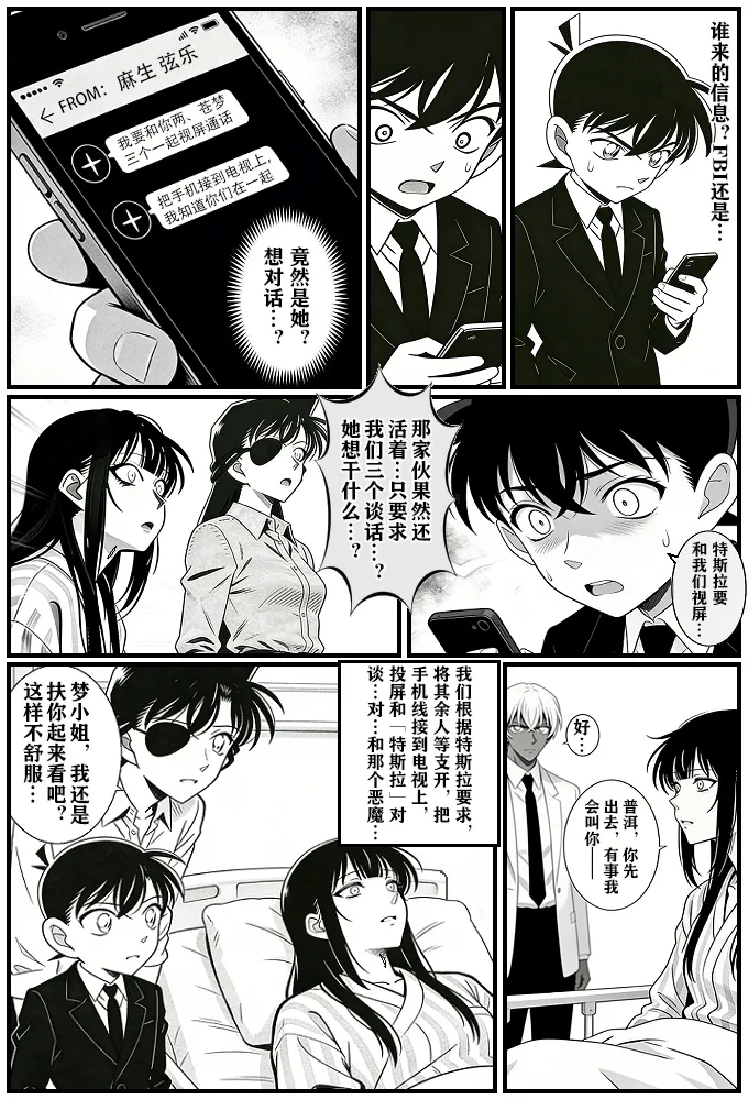 [unknown]月影岛的亡魂12漏洞（detective conan）[AI Generated] Page 32