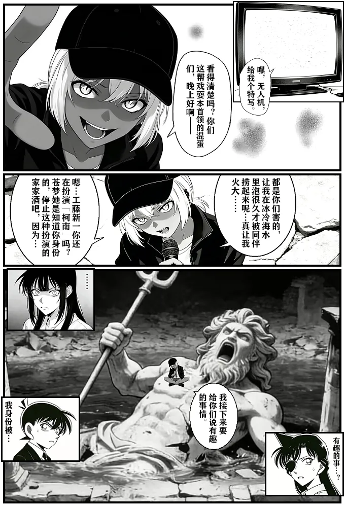 [unknown]月影岛的亡魂12漏洞（detective conan）[AI Generated] Page 33