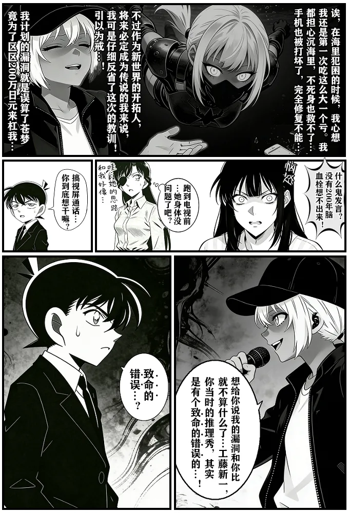 [unknown]月影岛的亡魂12漏洞（detective conan）[AI Generated] Page 34