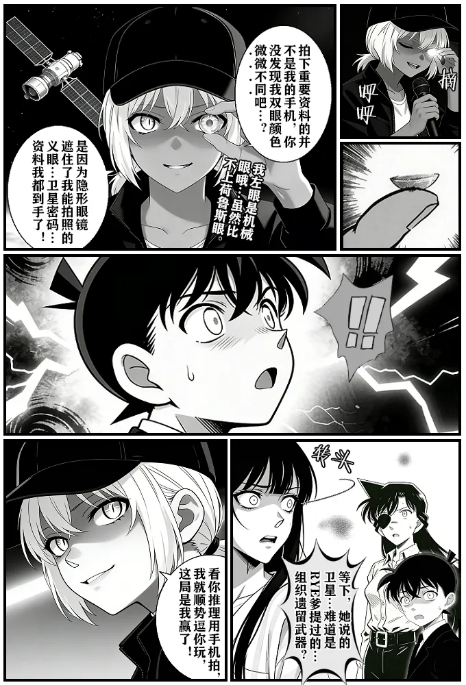 [unknown]月影岛的亡魂12漏洞（detective conan）[AI Generated] Page 35