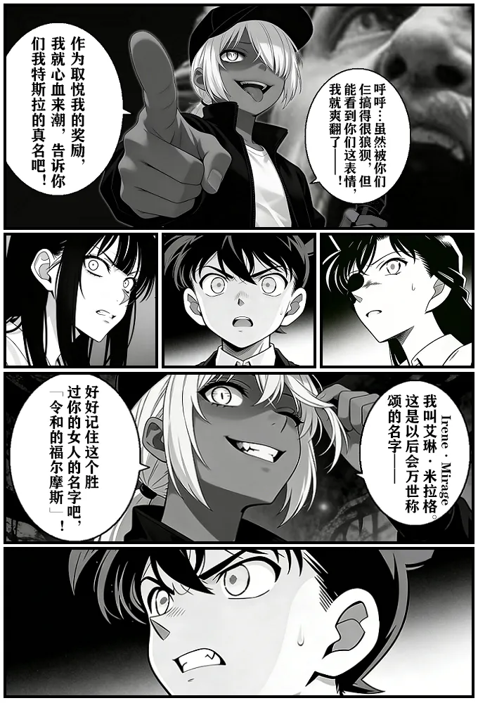 [unknown]月影岛的亡魂12漏洞（detective conan）[AI Generated] Page 36