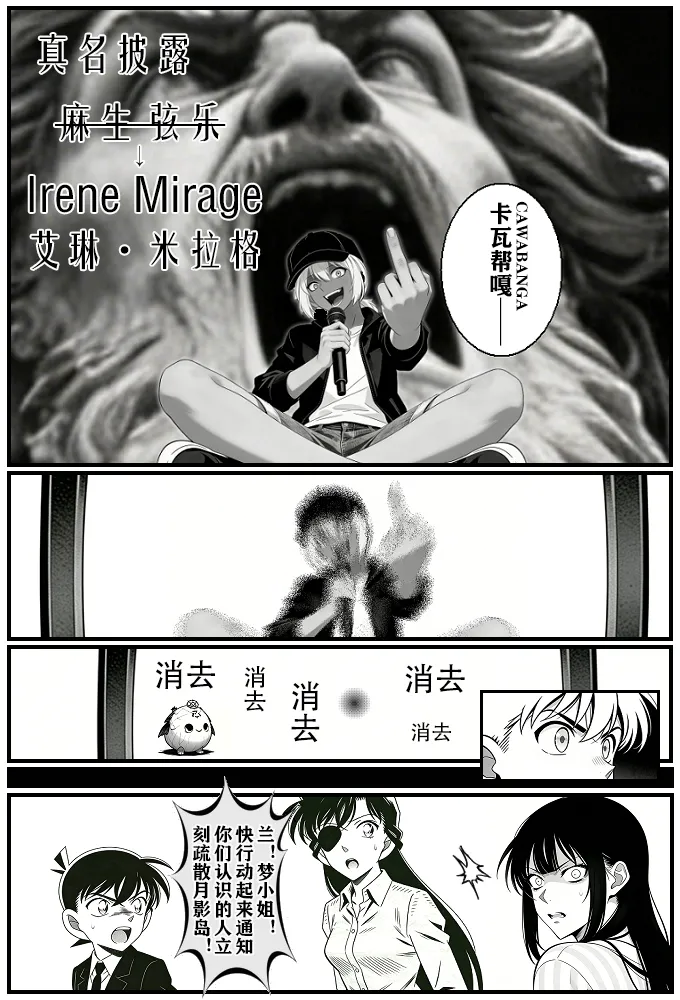 [unknown]月影岛的亡魂12漏洞（detective conan）[AI Generated] Page 37