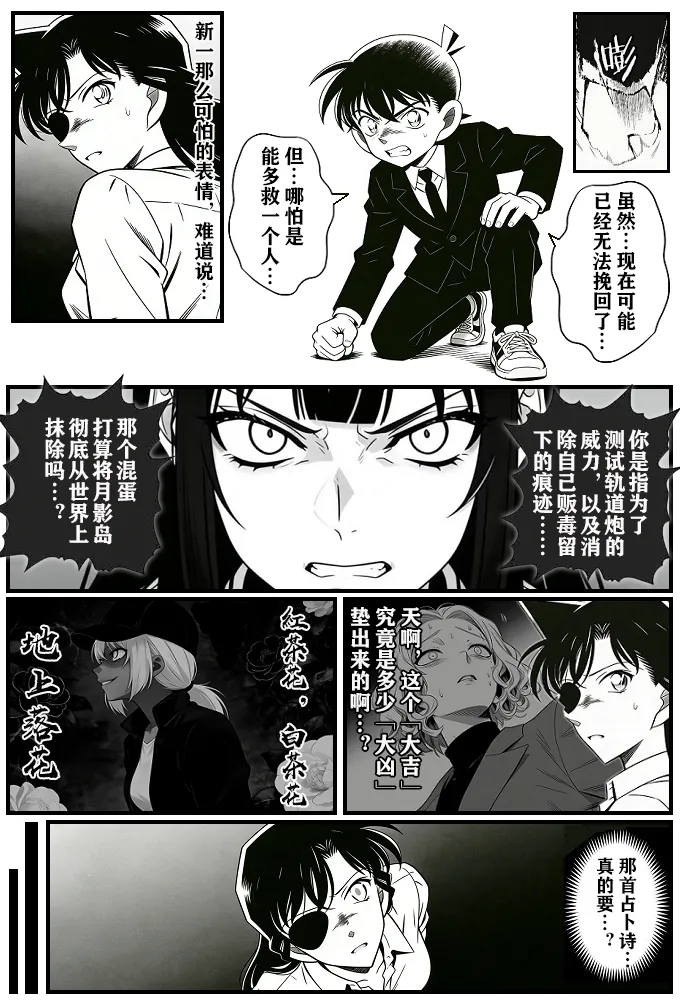 [unknown]月影岛的亡魂12漏洞（detective conan）[AI Generated] Page 38