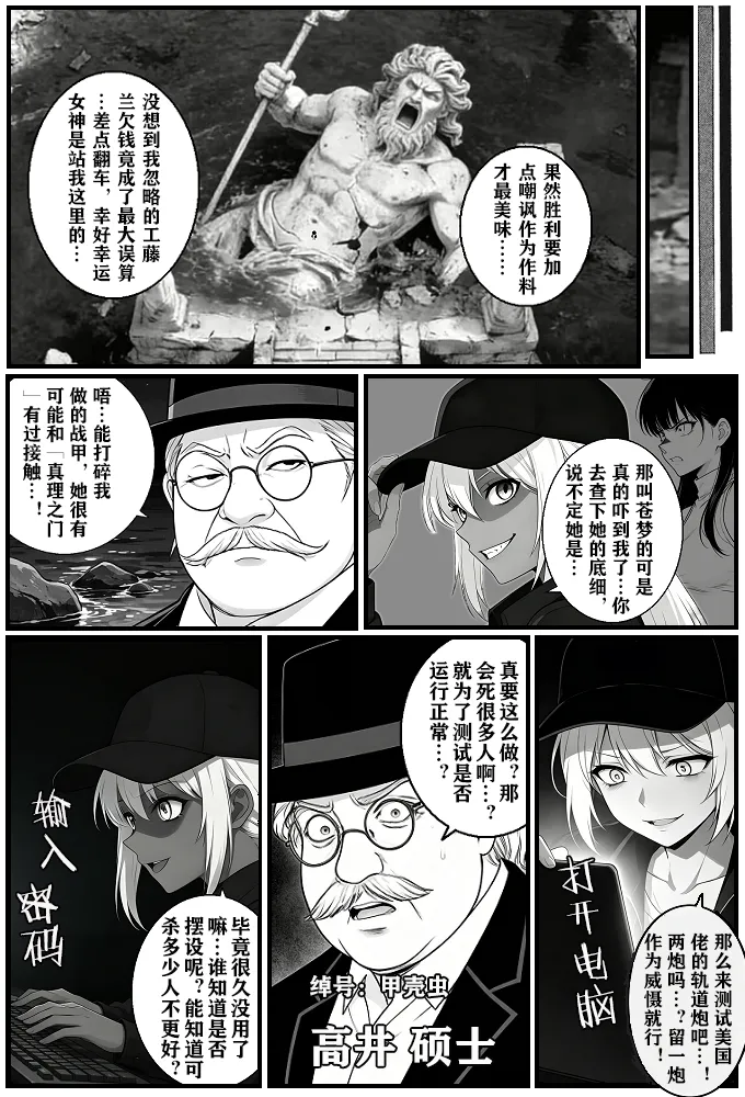 [unknown]月影岛的亡魂12漏洞（detective conan）[AI Generated] Page 39