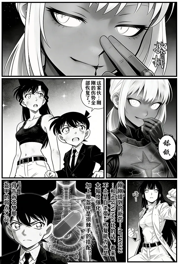 [unknown]月影岛的亡魂12漏洞（detective conan）[AI Generated] Page 4