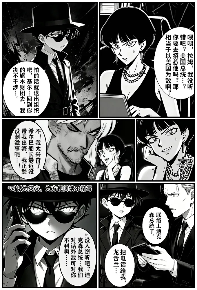 [unknown]月影岛的亡魂12漏洞（detective conan）[AI Generated] Page 42