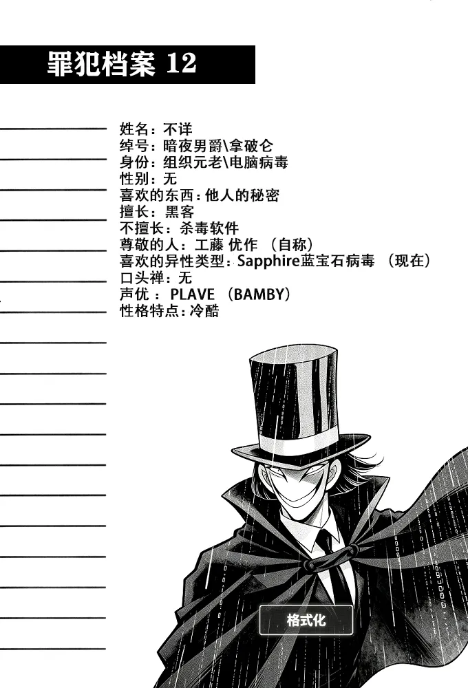 [unknown]月影岛的亡魂12漏洞（detective conan）[AI Generated] Page 47