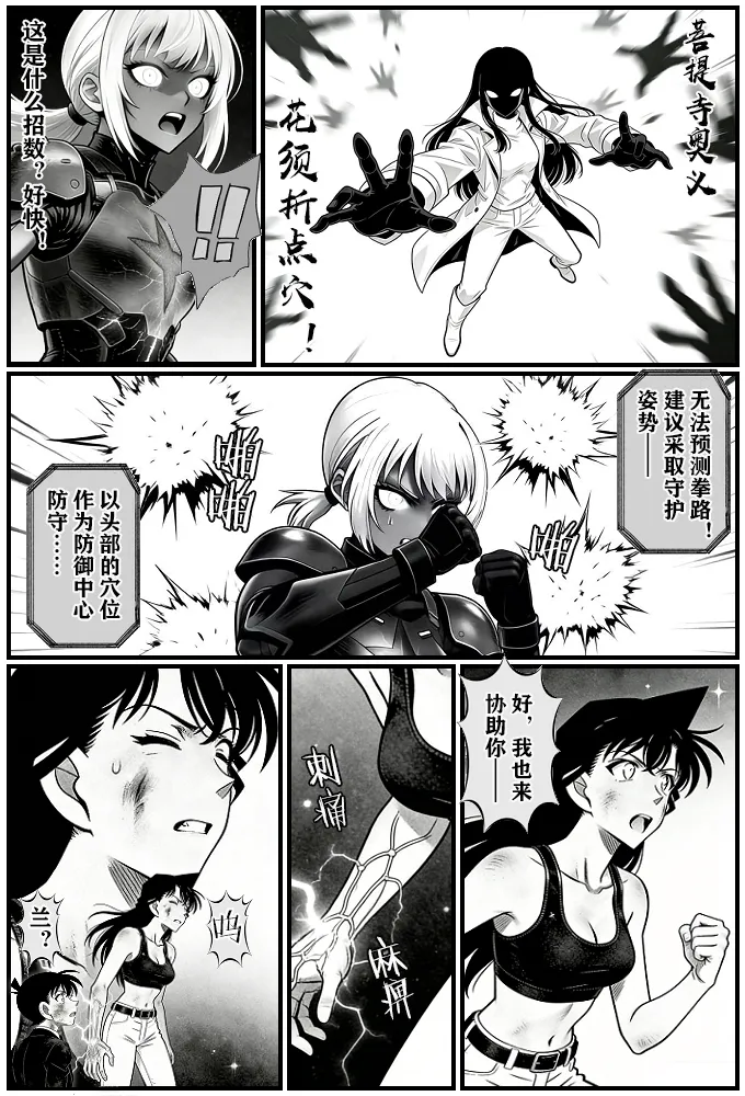 [unknown]月影岛的亡魂12漏洞（detective conan）[AI Generated] Page 6