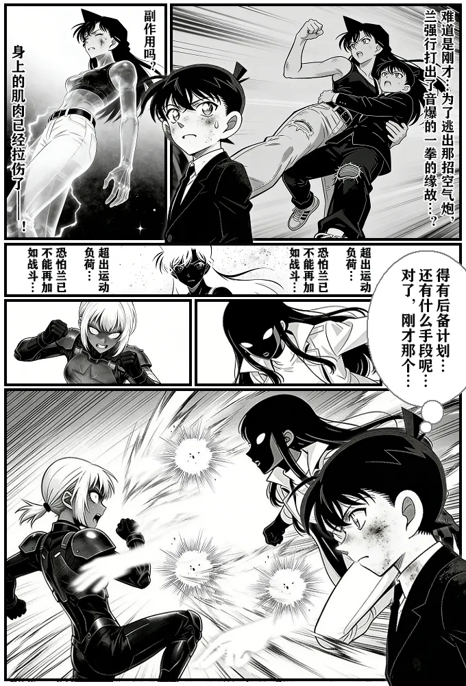 [unknown]月影岛的亡魂12漏洞（detective conan）[AI Generated] Page 7
