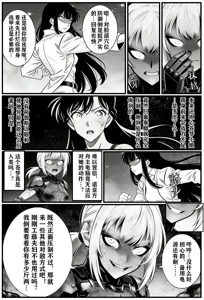 [unknown]月影岛的亡魂12漏洞（detective conan）[AI Generated] Page 9