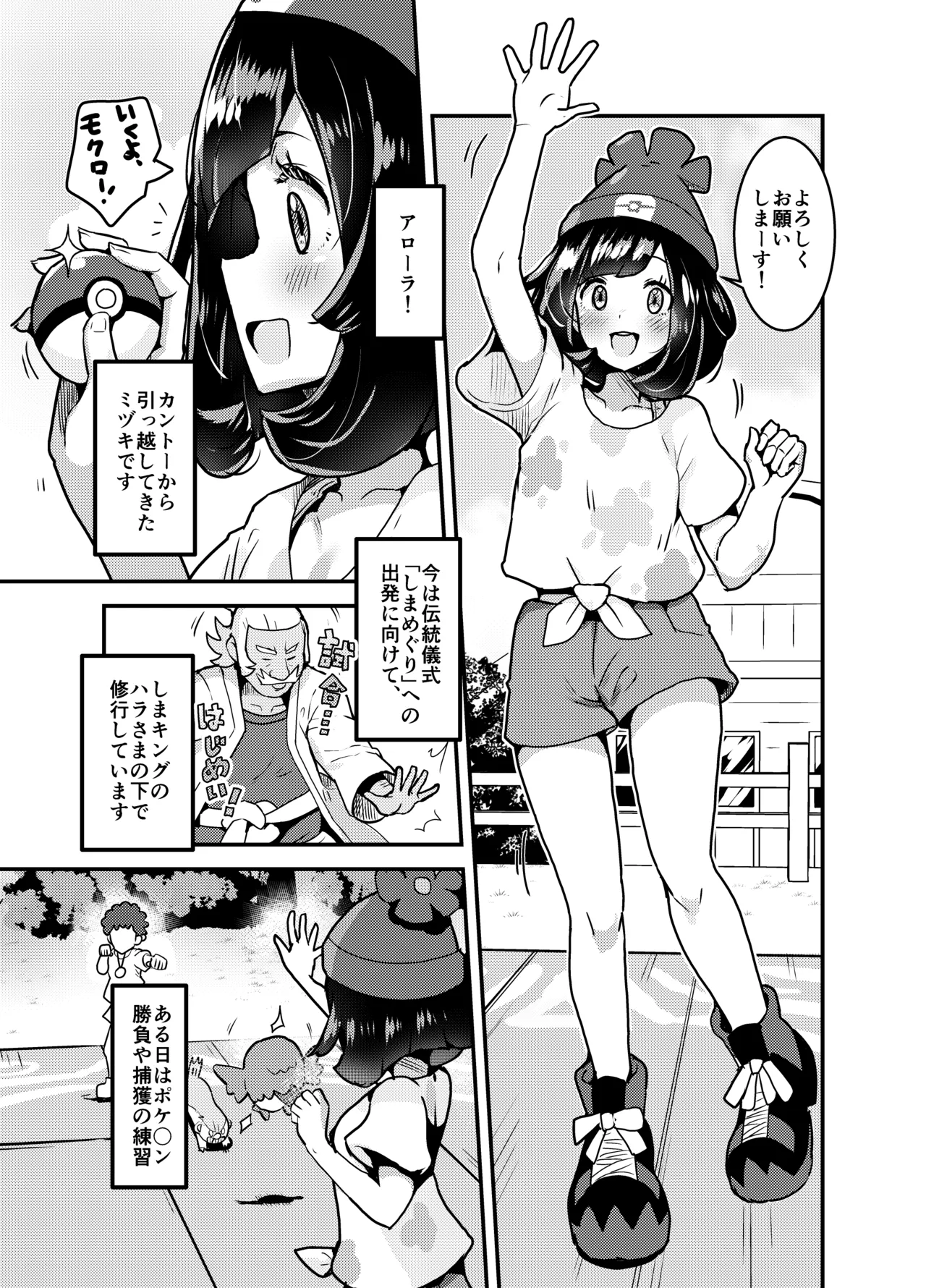 [Borisu]Tabidachi Mae no Dai Shiren(Pokémon Sun and Moon) [Ongoing] Page 14