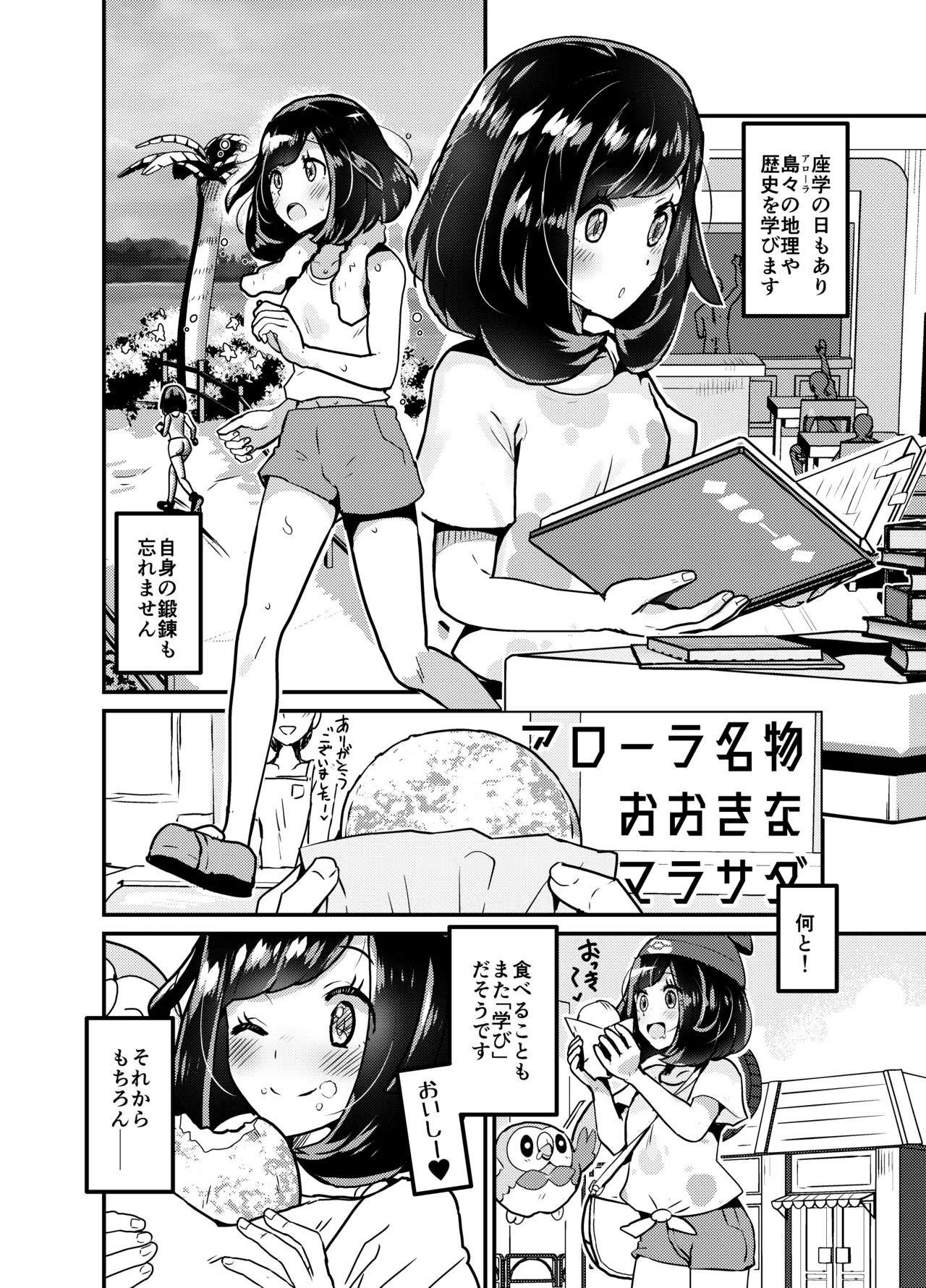 [Borisu]Tabidachi Mae no Dai Shiren(Pokémon Sun and Moon) [Ongoing] Page 15