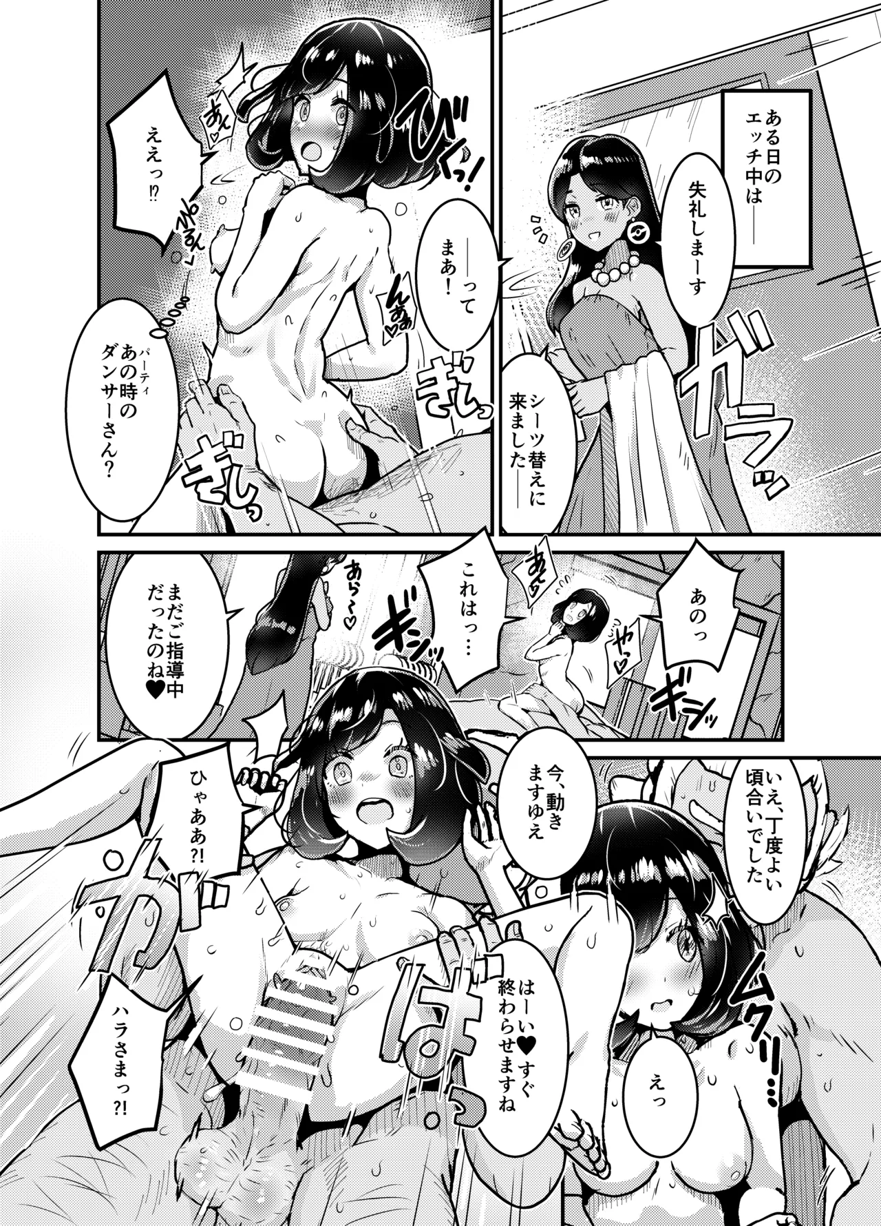 [Borisu]Tabidachi Mae no Dai Shiren(Pokémon Sun and Moon) [Ongoing] Page 27