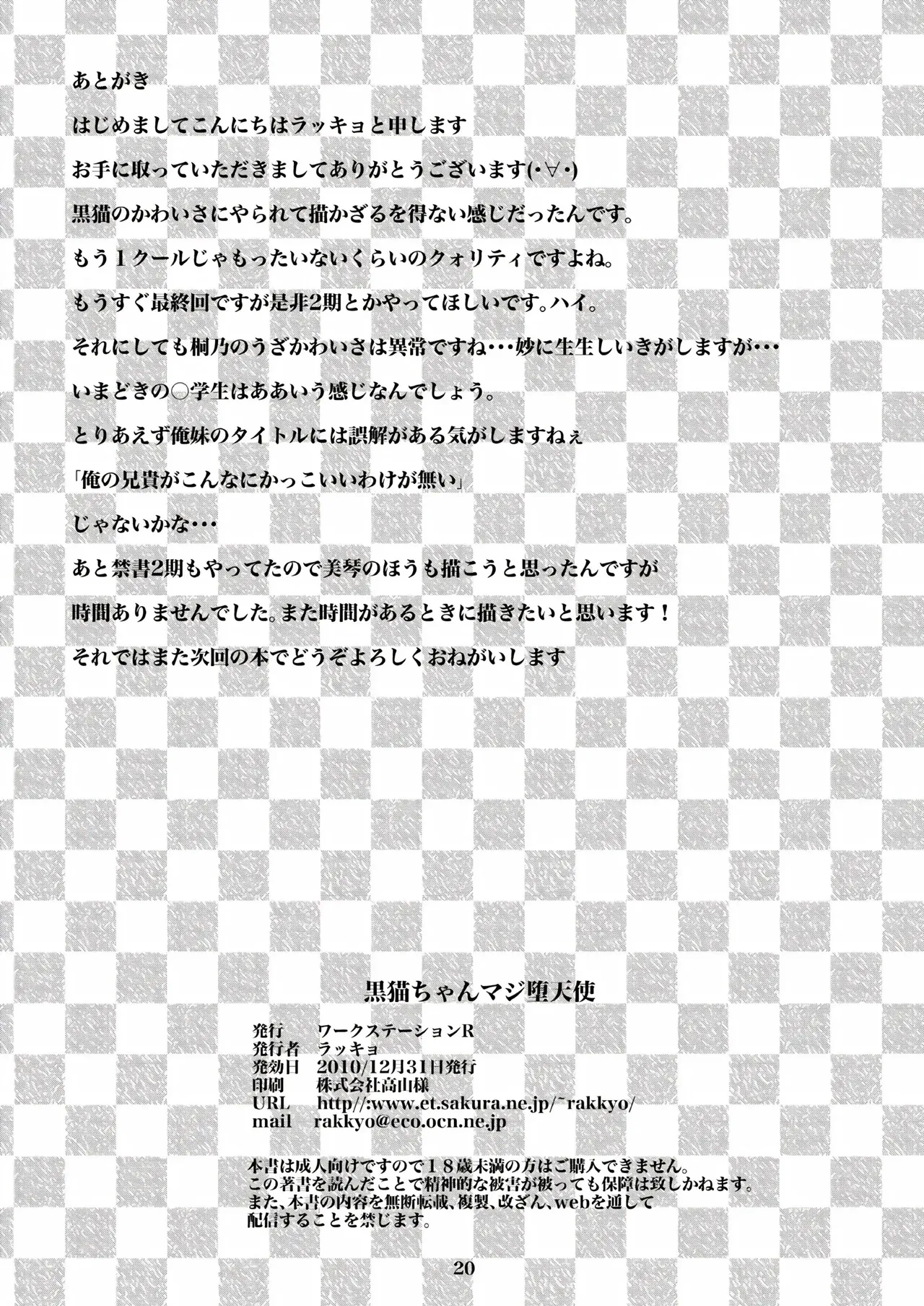 [Workstation R (Rakkyo)]Kuroneko-chan Maji Datenshi(Ore no Imouto ga Konna ni Kawaii Wake ga Nai) [English] [VGT13] [Digital] Page 19