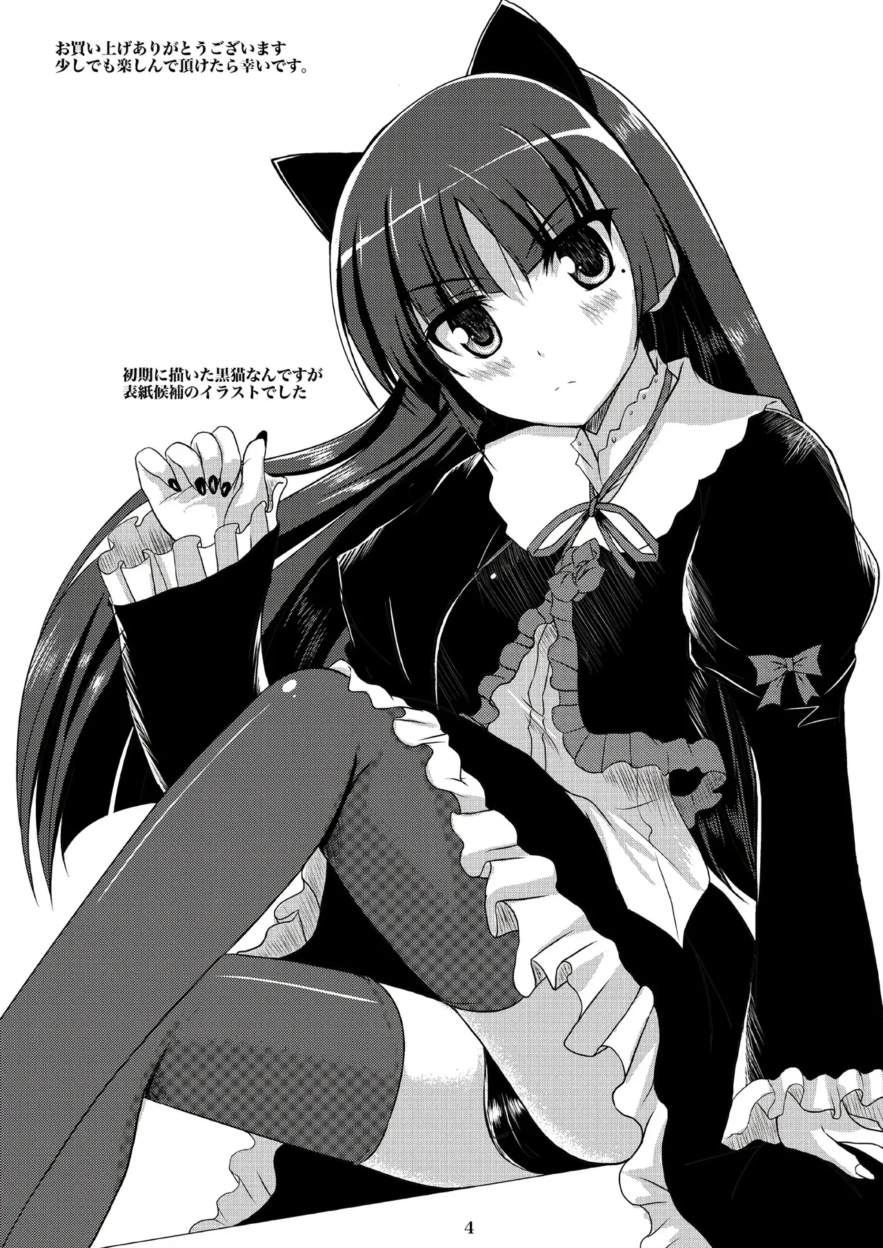 [Workstation R (Rakkyo)]Kuroneko-chan Maji Datenshi(Ore no Imouto ga Konna ni Kawaii Wake ga Nai) [English] [VGT13] [Digital] Page 3