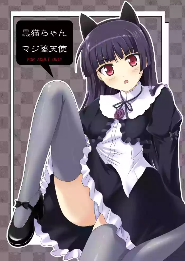 [Workstation R (Rakkyo)]Kuroneko-chan Maji Datenshi(Ore no Imouto ga Konna ni Kawaii Wake ga Nai) [English] [VGT13] [Digital]
