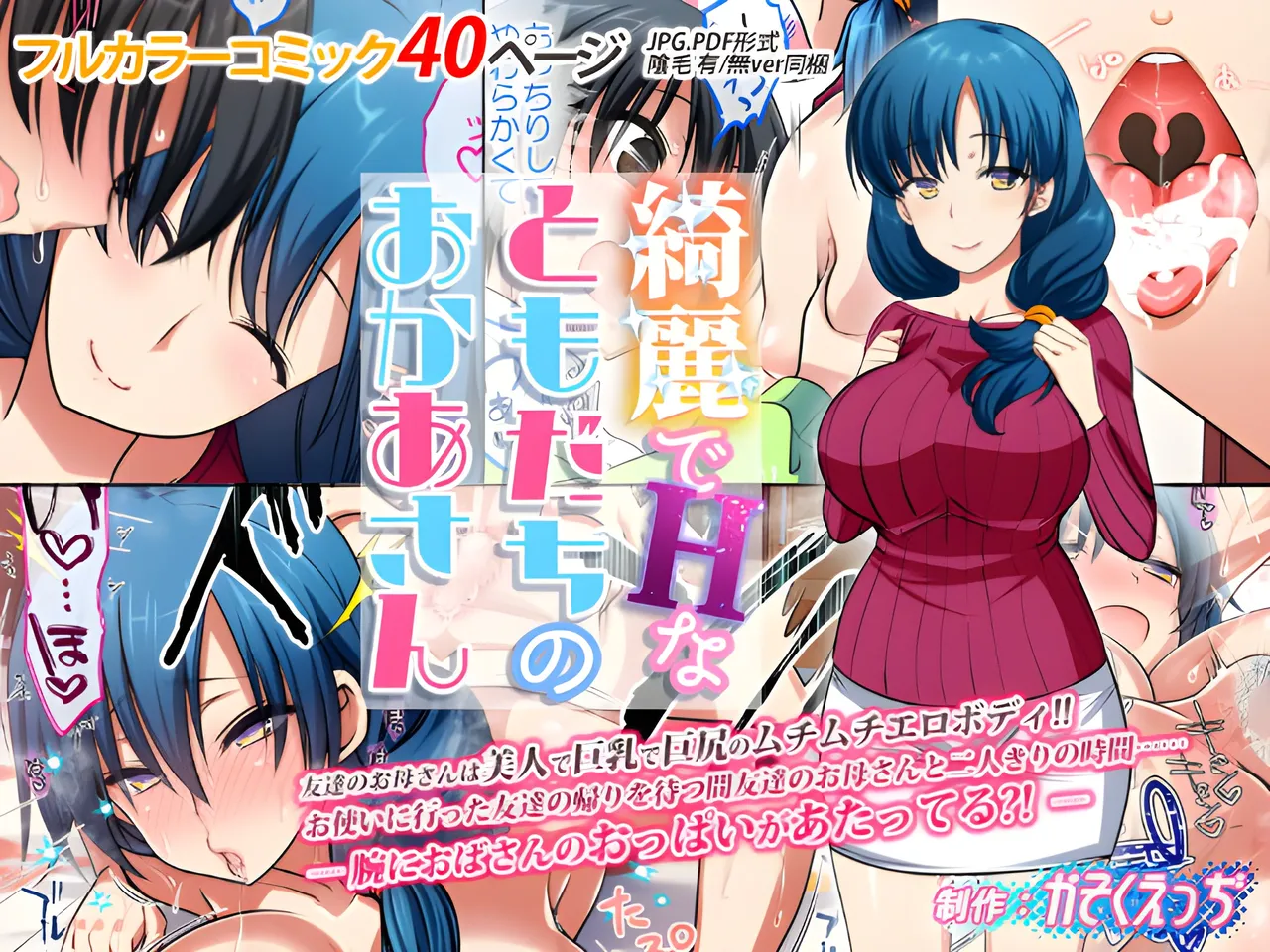 [Kasoku Edge (Shigemiya Kyouhei)]Kirei de H na Tomodachi no Okaa-san Page 1
