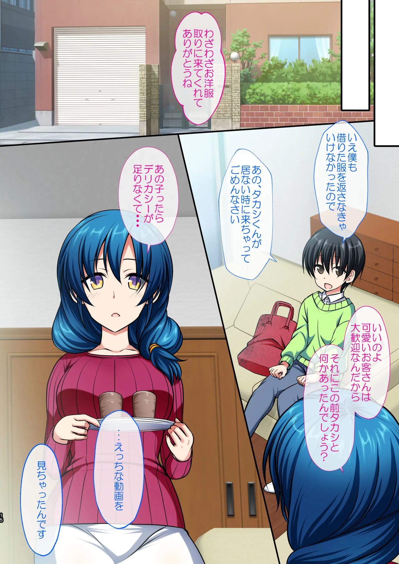 [Kasoku Edge (Shigemiya Kyouhei)]Kirei de H na Tomodachi no Okaa-san Page 16