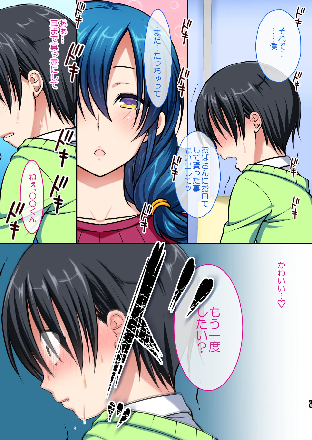 [Kasoku Edge (Shigemiya Kyouhei)]Kirei de H na Tomodachi no Okaa-san Page 17