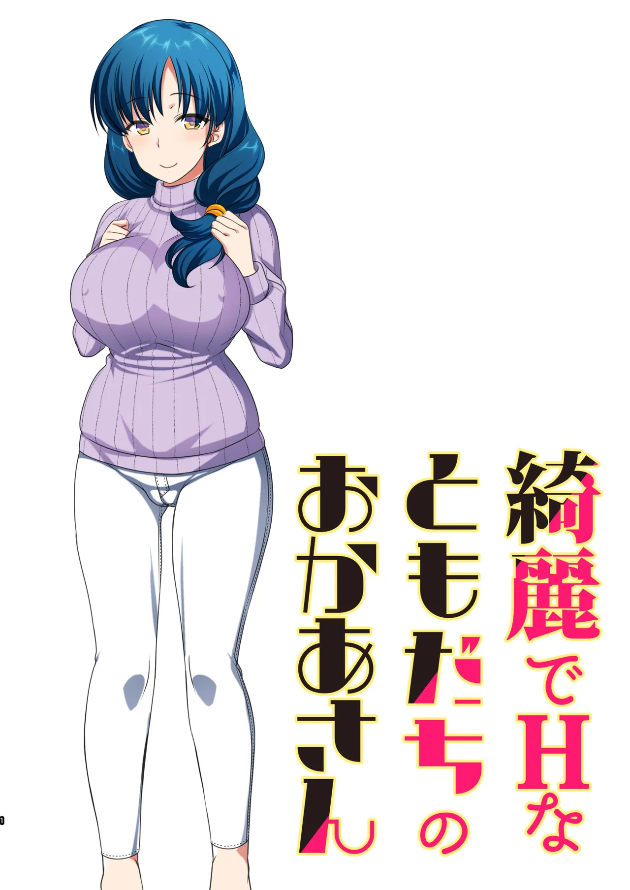 [Kasoku Edge (Shigemiya Kyouhei)]Kirei de H na Tomodachi no Okaa-san Page 2