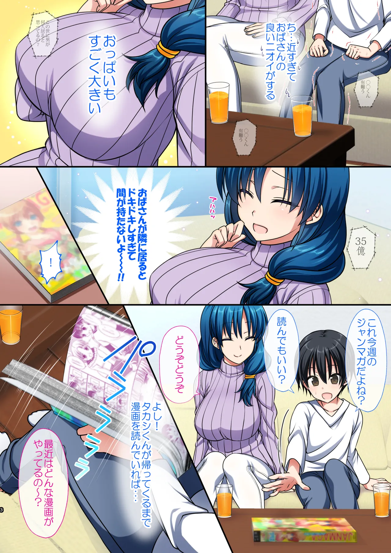 [Kasoku Edge (Shigemiya Kyouhei)]Kirei de H na Tomodachi no Okaa-san Page 4