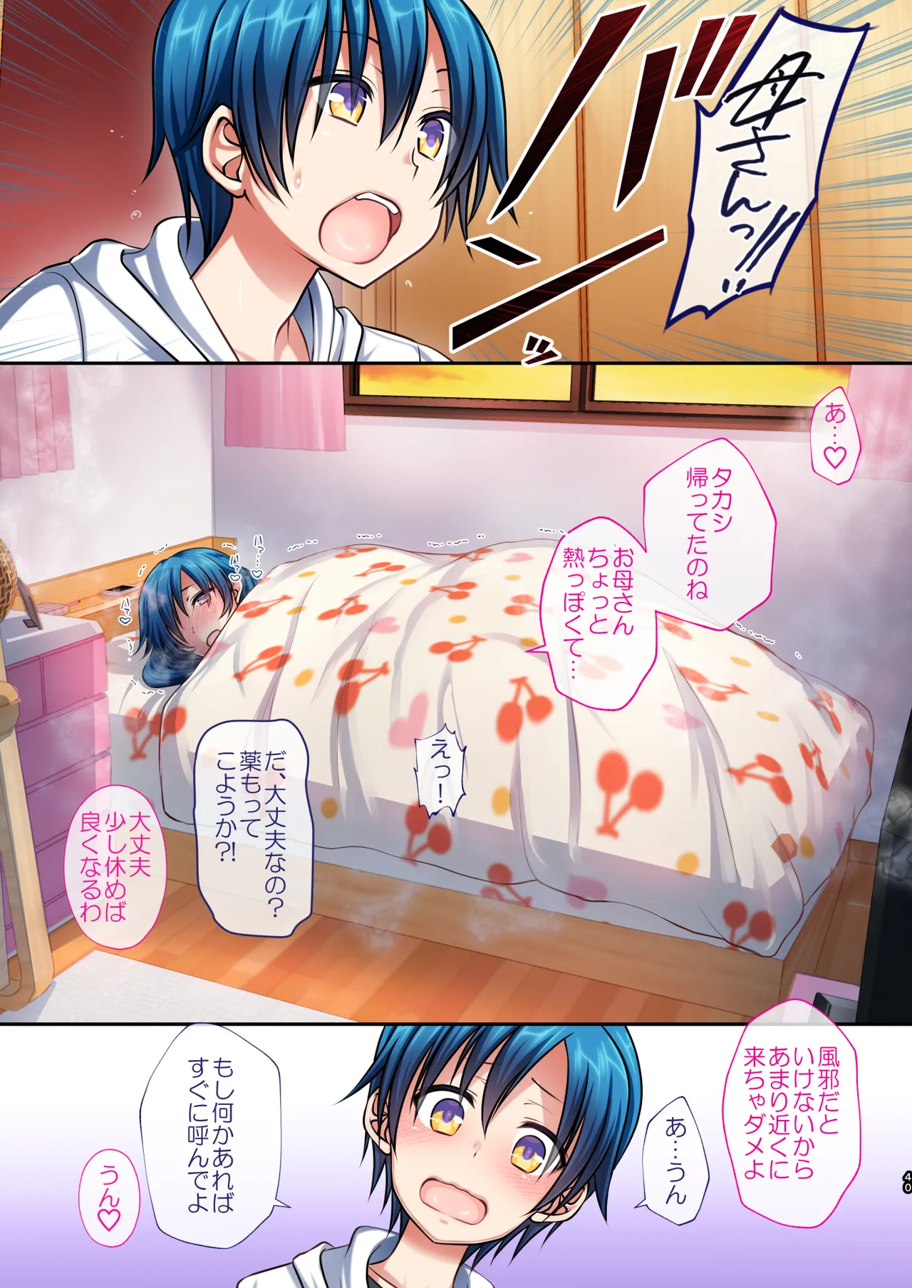 [Kasoku Edge (Shigemiya Kyouhei)]Kirei de H na Tomodachi no Okaa-san Page 41