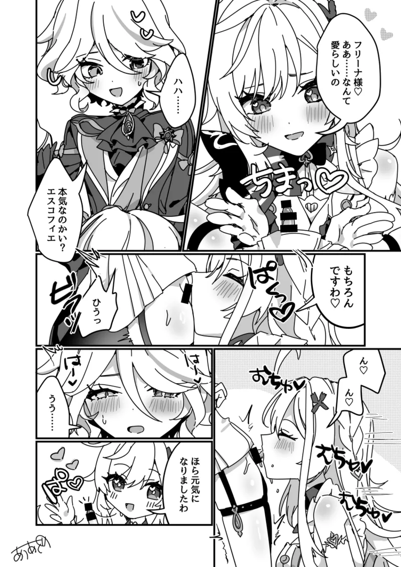 [Auagu Buta]Futanari Furina x Escoffier Kijoui(Genshin Impact) Page 1