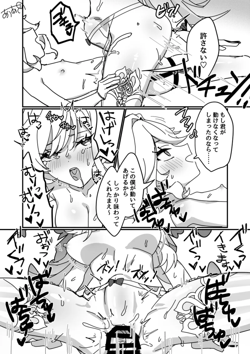 [Auagu Buta]Futanari Furina x Escoffier Kijoui(Genshin Impact) Page 5