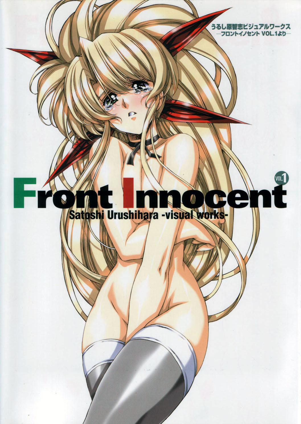 Satoshi Urushihara - Front Innocent Page 2