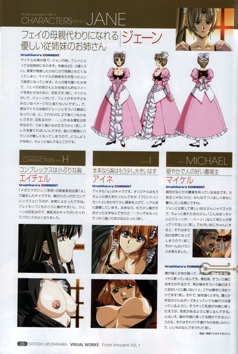 Satoshi Urushihara - Front Innocent Page 25