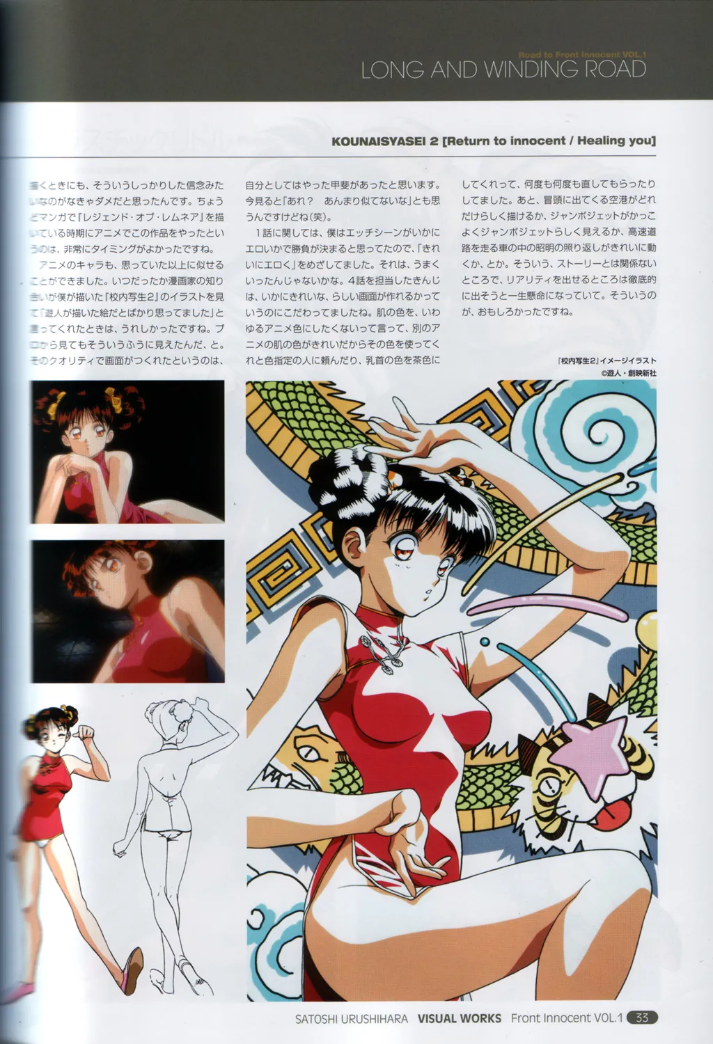 Satoshi Urushihara - Front Innocent Page 27