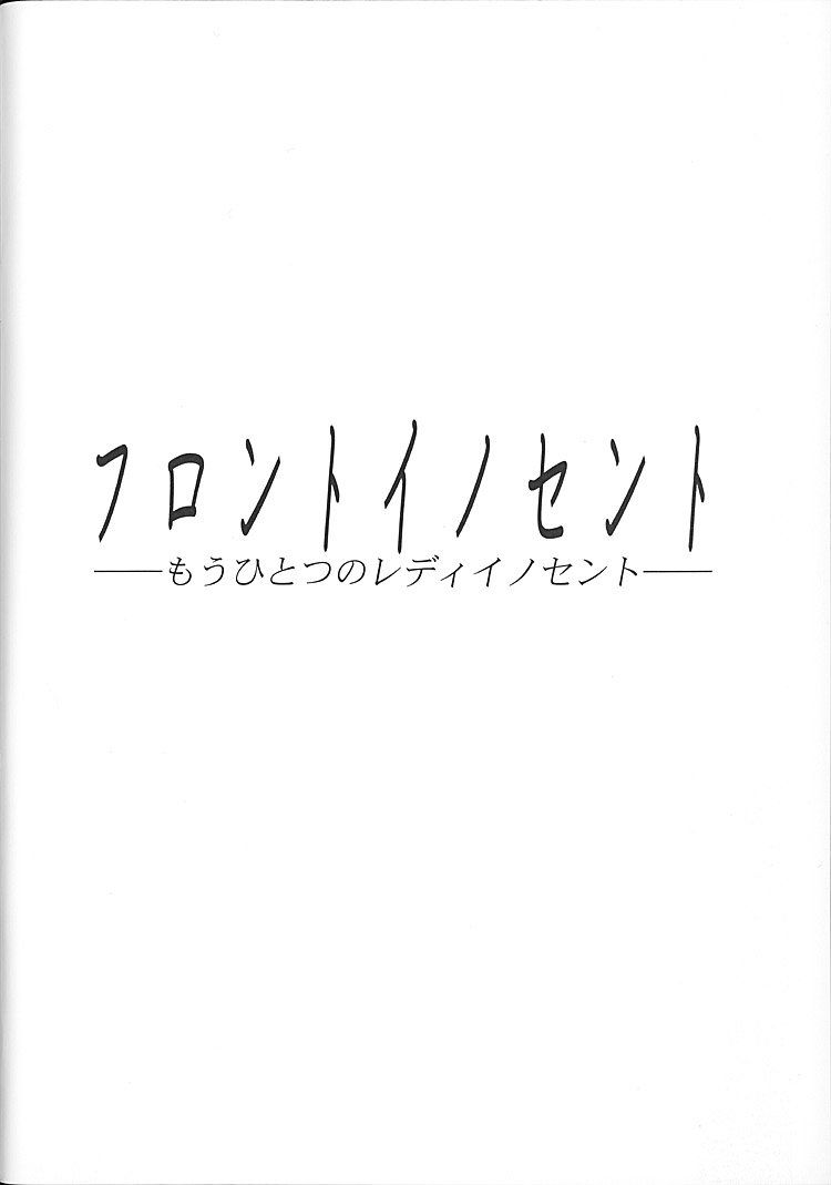 Satoshi Urushihara - Front Innocent Page 37