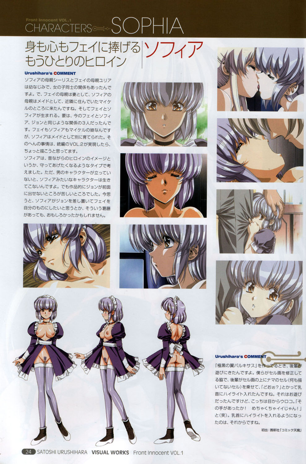 Satoshi Urushihara - Front Innocent Page 69